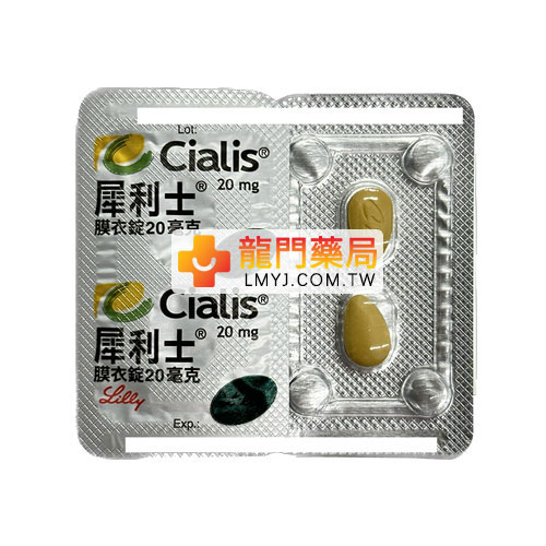 犀利士 20mg