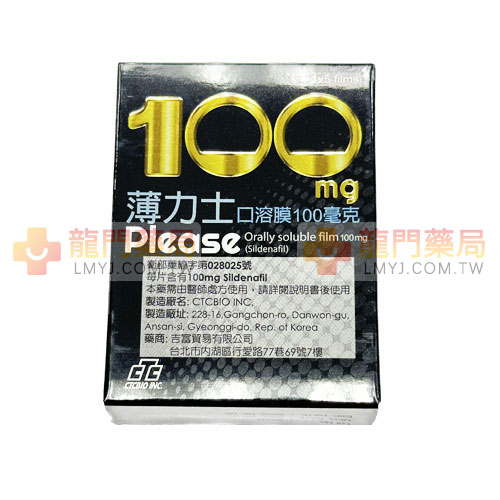薄力士口溶膜