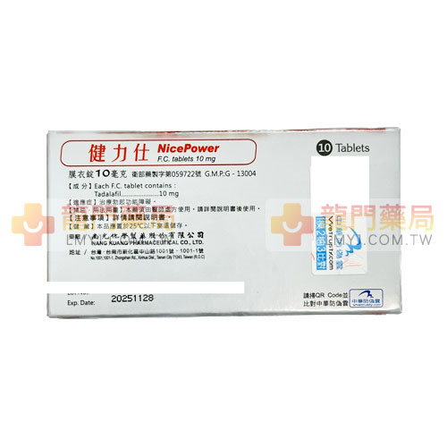 南光健力仕