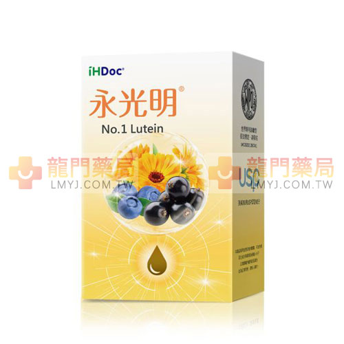 iHDoc®永光明 葉黃素+花青素