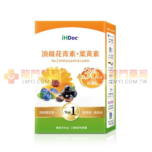 iHDoc®頂級花青素+葉黃素