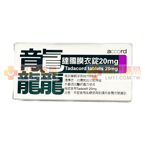 龘撻國膜衣錠 Tadacord 20mg