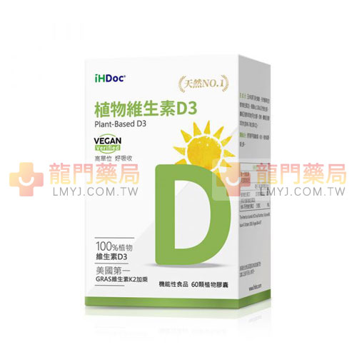 iHDoc®非活性植物維生素D3