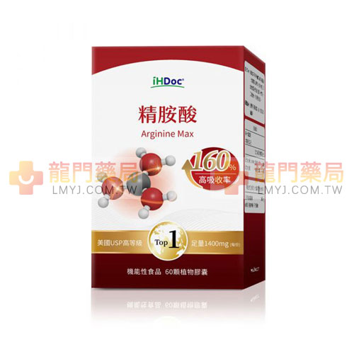 iHDoc®精胺酸