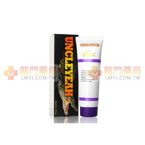 的確勁鱷魚膏